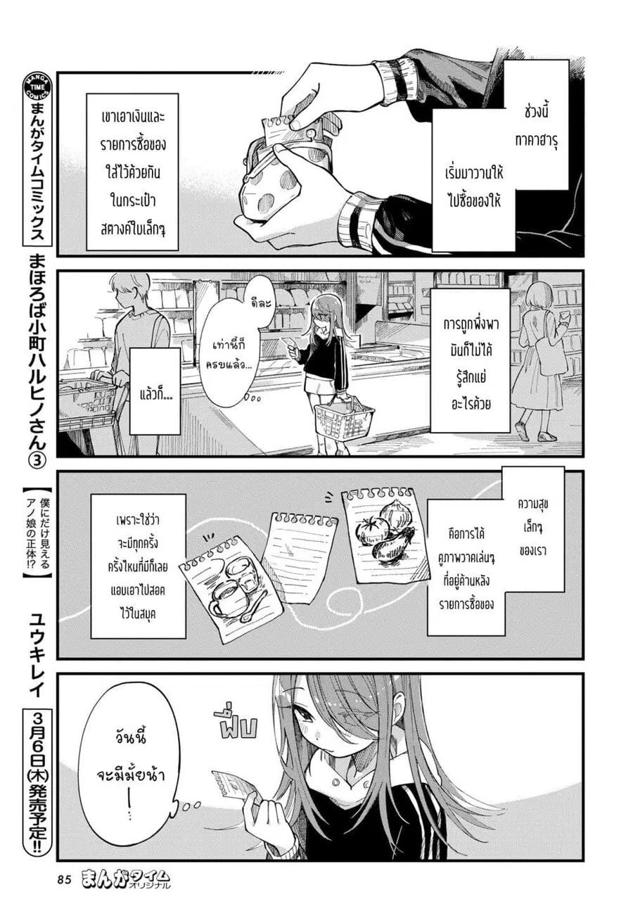 Harapeko Oyako to Motokare Yanushi ตอนที่ 12 หน้า 3
