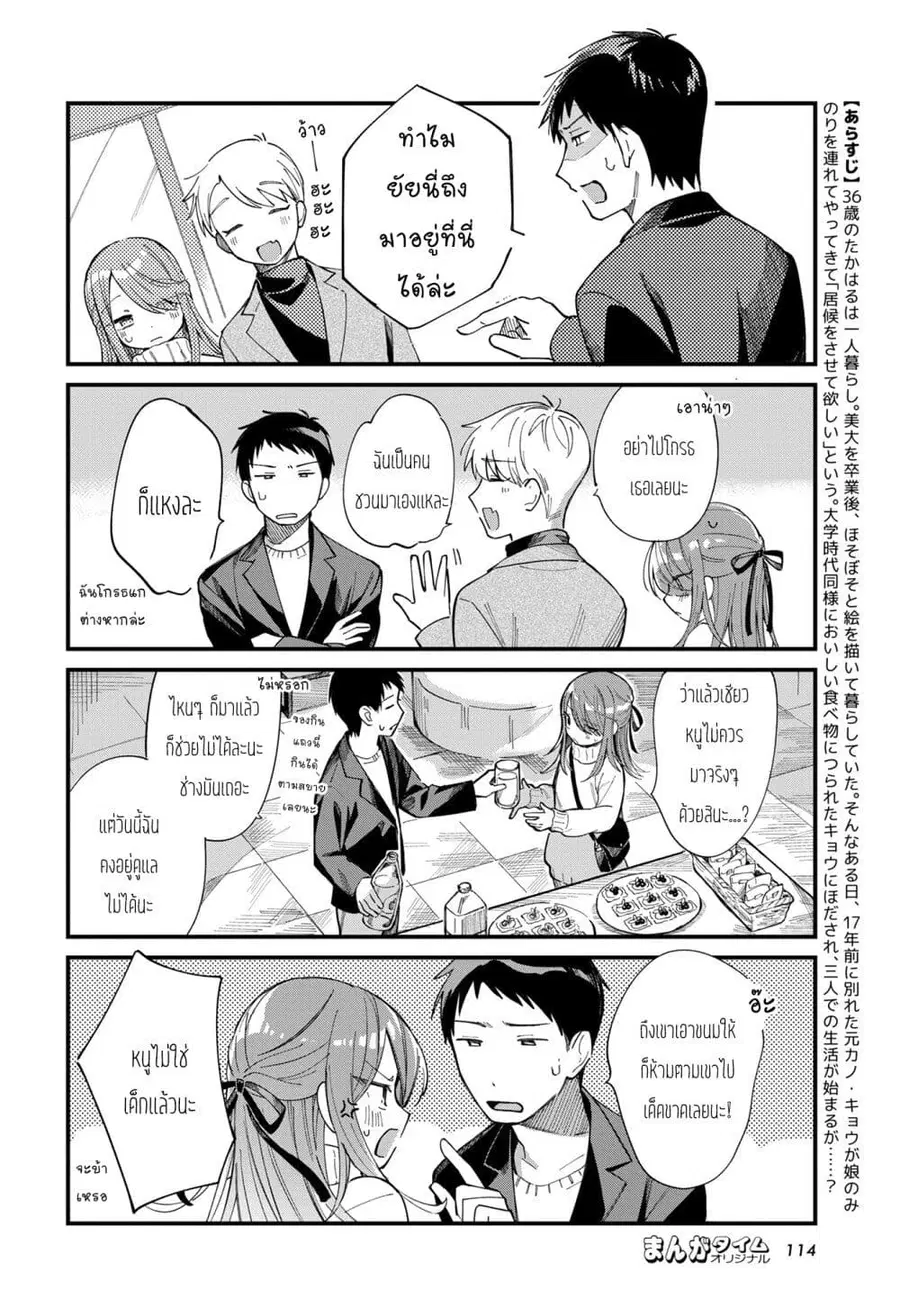 Harapeko Oyako to Motokare Yanushi ตอนที่ 13 หน้า 2