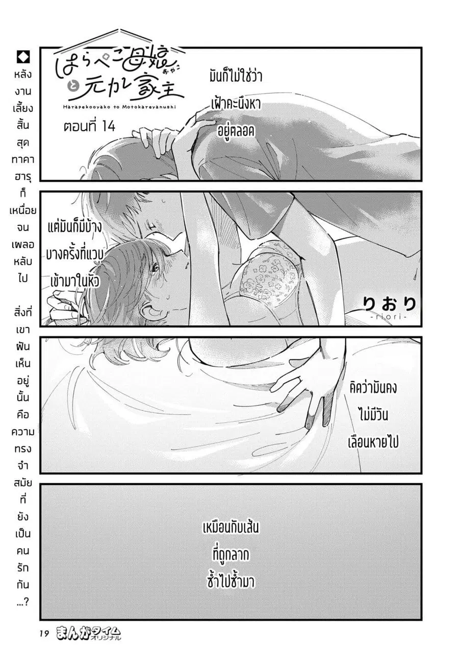 Harapeko Oyako to Motokare Yanushi ตอนที่ 14 หน้า 1