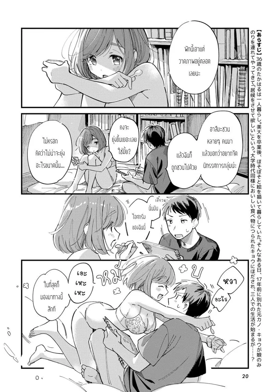 Harapeko Oyako to Motokare Yanushi ตอนที่ 14 หน้า 2