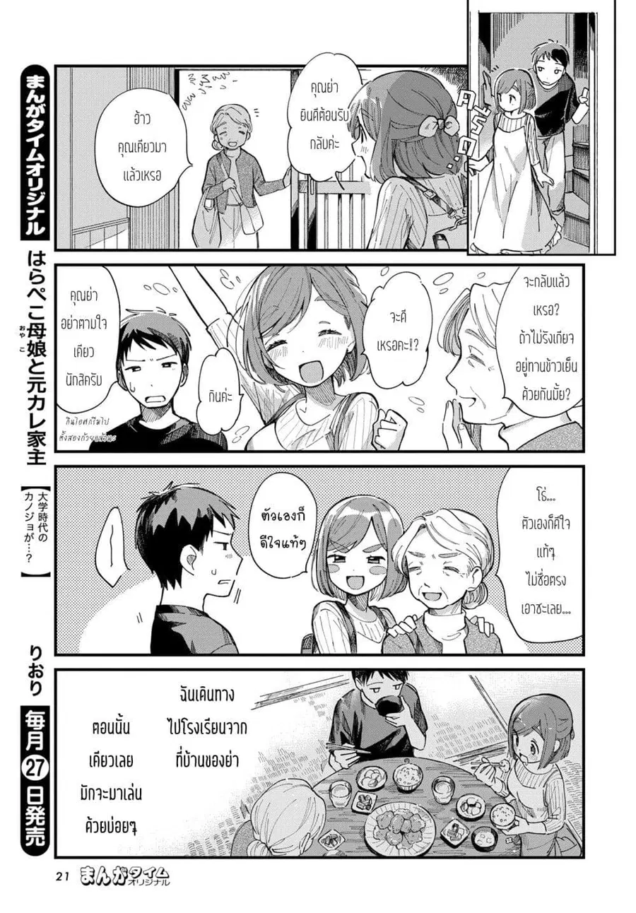 Harapeko Oyako to Motokare Yanushi ตอนที่ 14 หน้า 3
