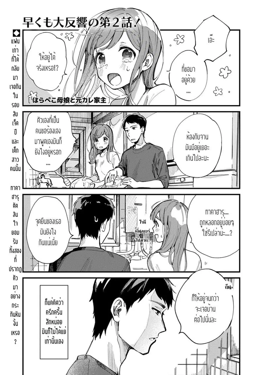 Harapeko Oyako to Motokare Yanushi ตอนที่ 2 หน้า 1
