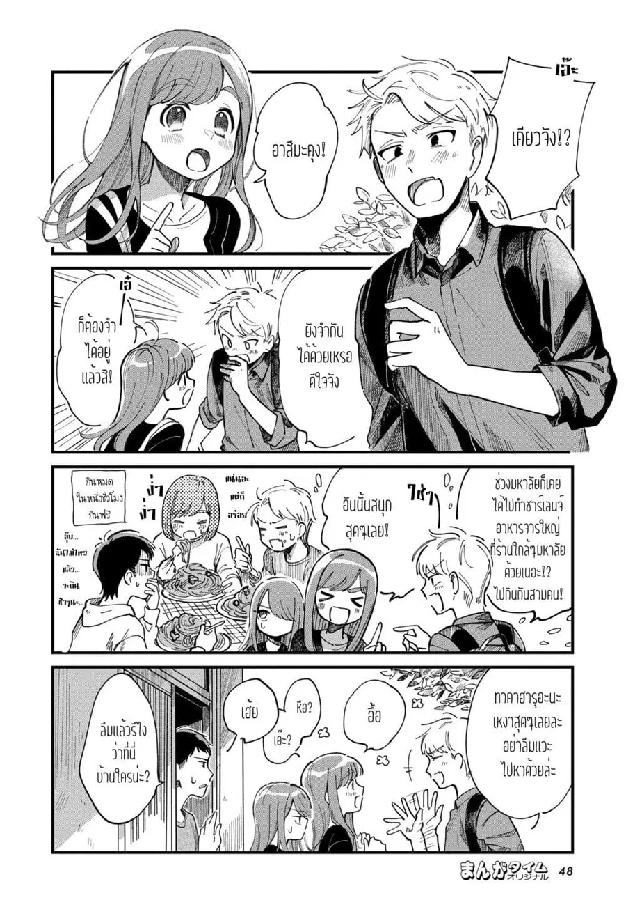 Harapeko Oyako to Motokare Yanushi ตอนที่ 3 หน้า 2