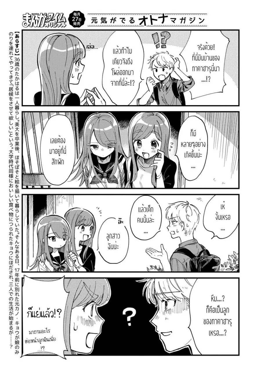 Harapeko Oyako to Motokare Yanushi ตอนที่ 3 หน้า 3