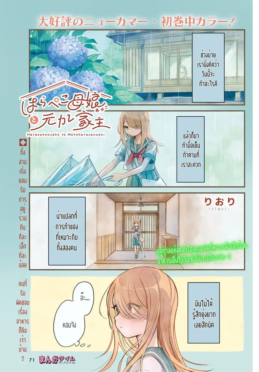 Harapeko Oyako to Motokare Yanushi ตอนที่ 4 หน้า 1