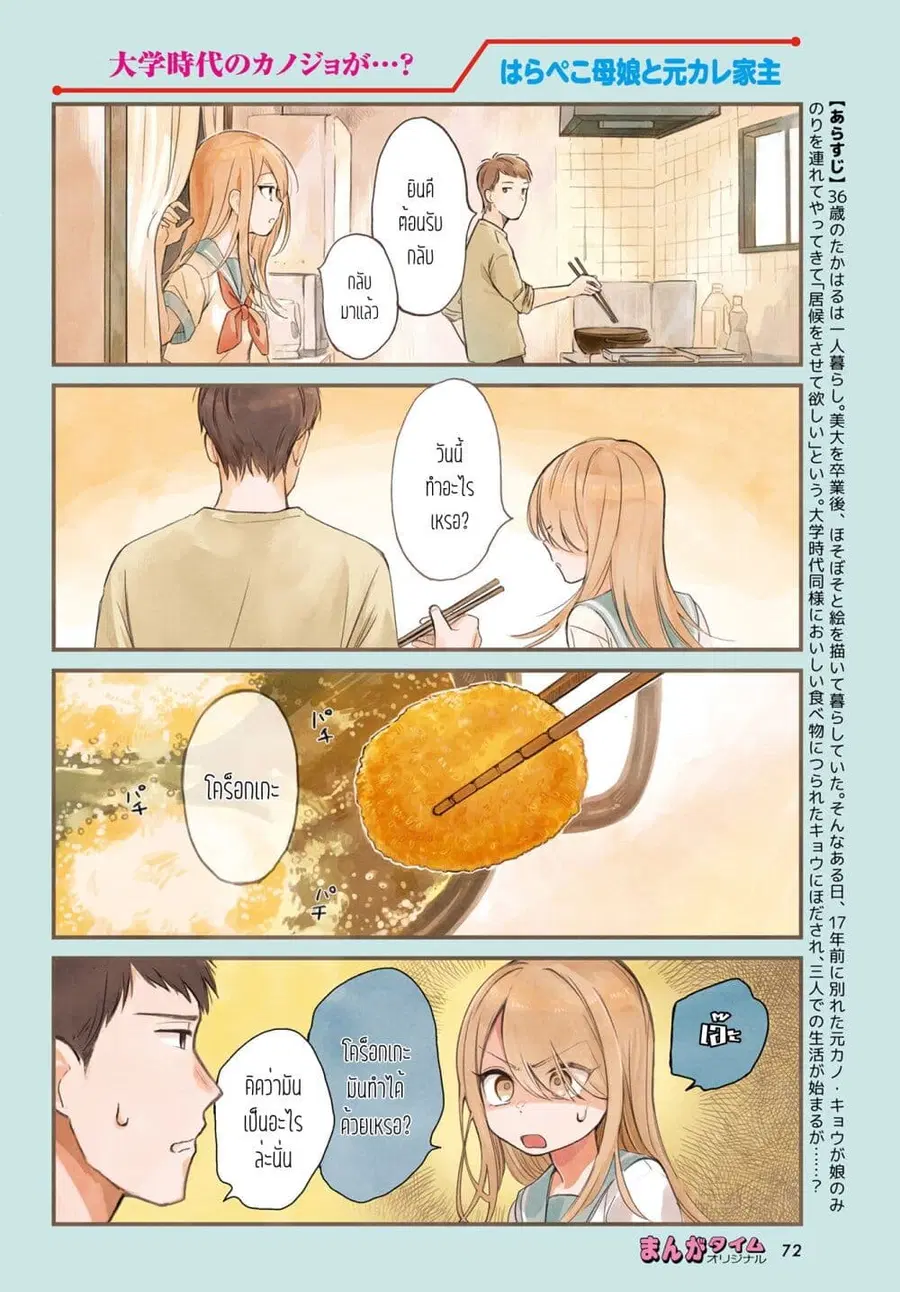 Harapeko Oyako to Motokare Yanushi ตอนที่ 4 หน้า 2