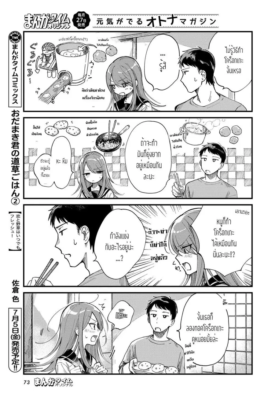 Harapeko Oyako to Motokare Yanushi ตอนที่ 4 หน้า 3