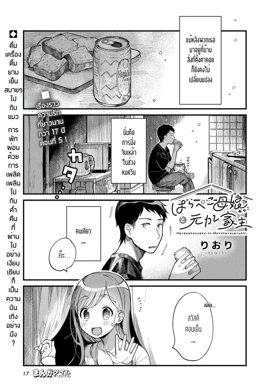 Harapeko Oyako to Motokare Yanushi ตอนที่ 5 หน้า 1