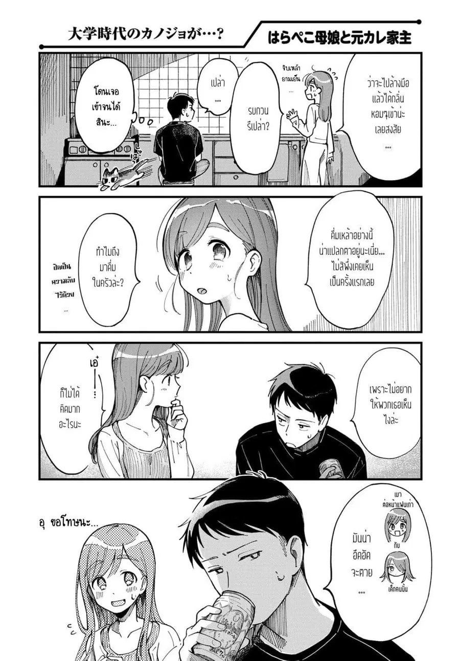 Harapeko Oyako to Motokare Yanushi ตอนที่ 5 หน้า 2