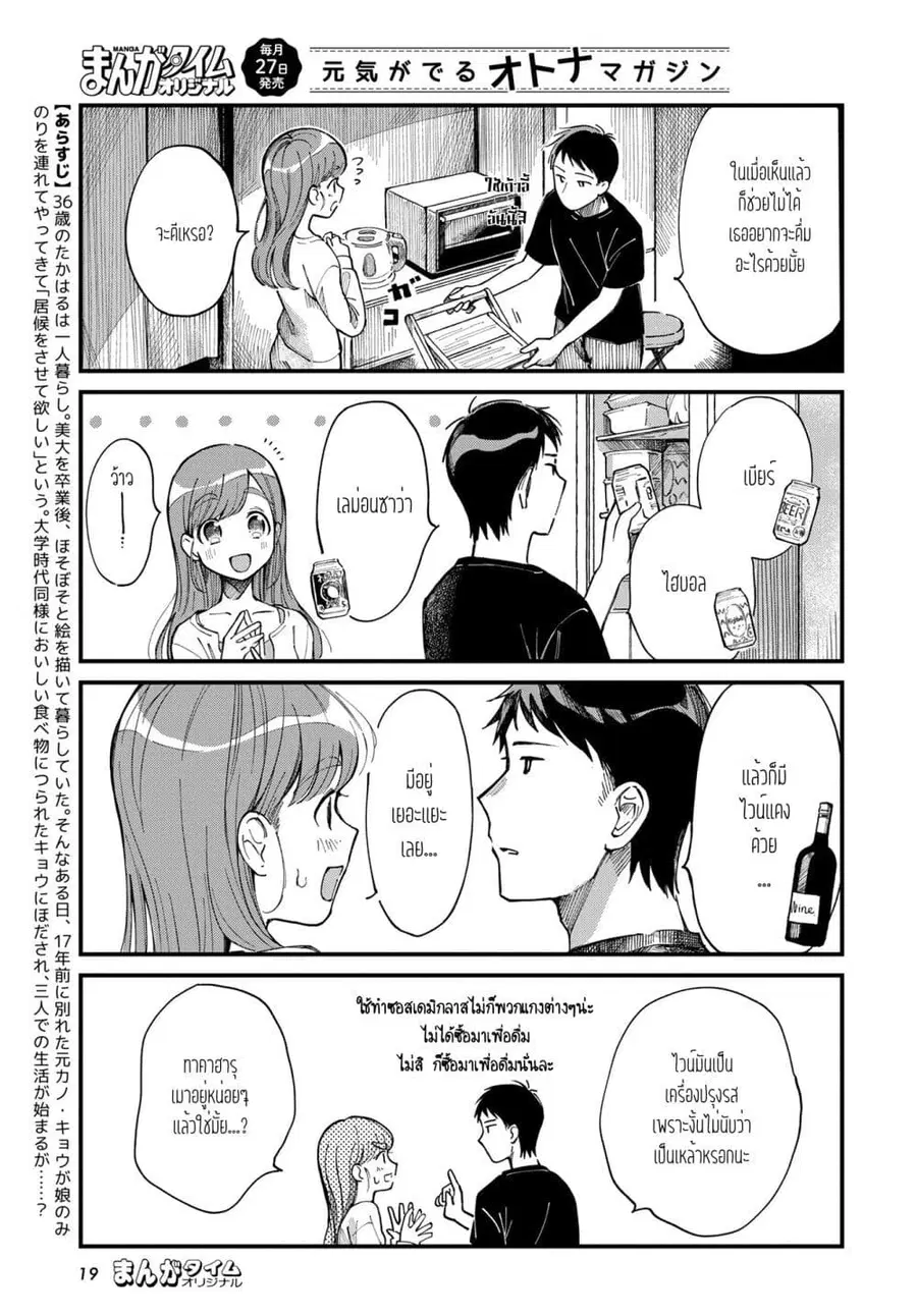 Harapeko Oyako to Motokare Yanushi ตอนที่ 5 หน้า 3