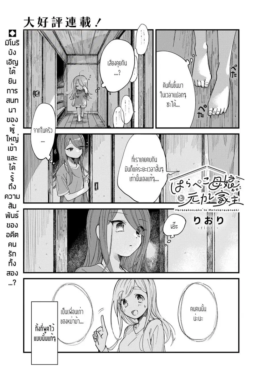 Harapeko Oyako to Motokare Yanushi ตอนที่ 6 หน้า 1