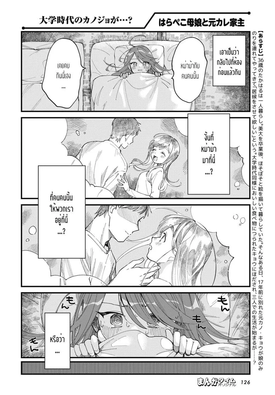 Harapeko Oyako to Motokare Yanushi ตอนที่ 6 หน้า 2