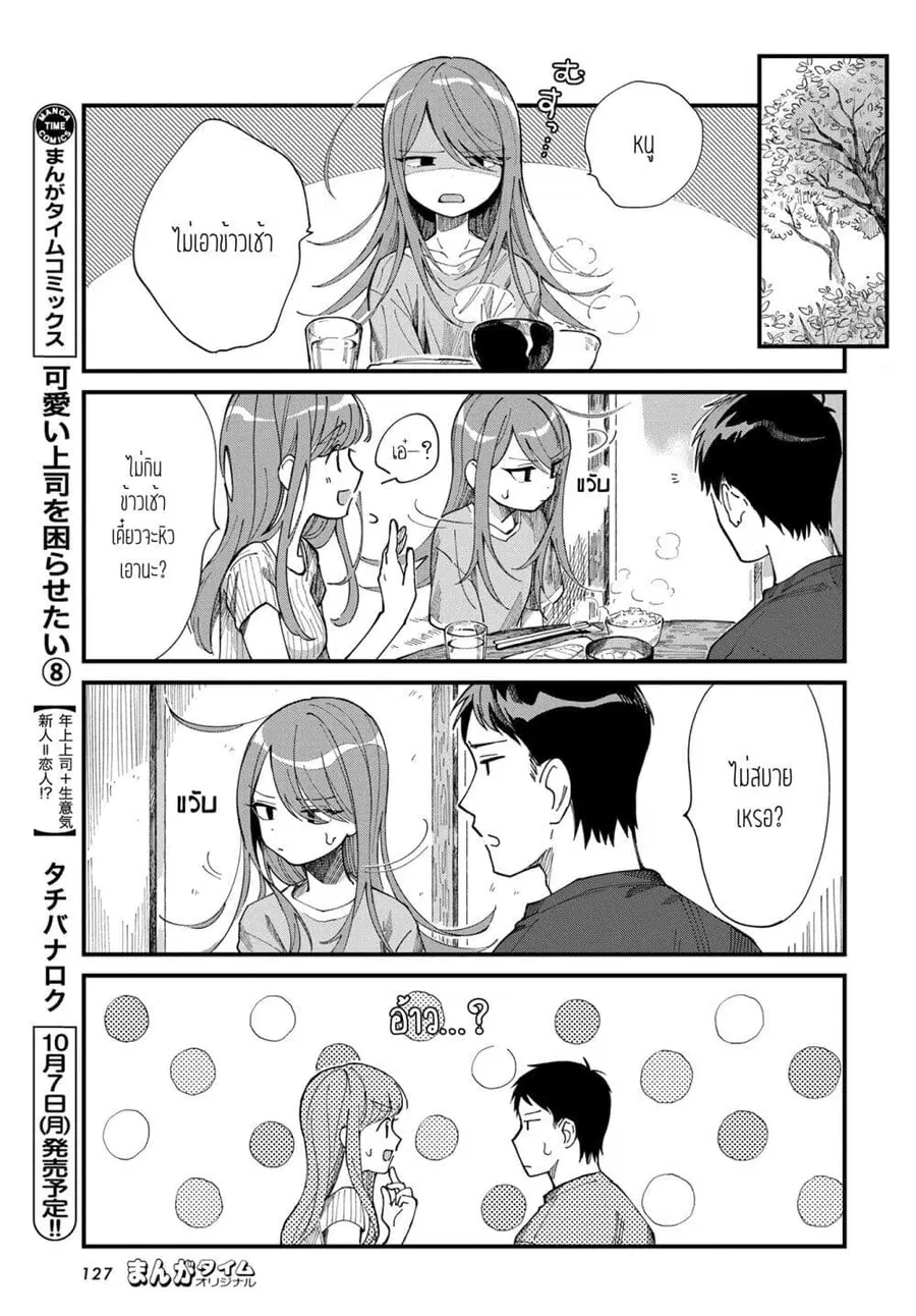 Harapeko Oyako to Motokare Yanushi ตอนที่ 6 หน้า 3