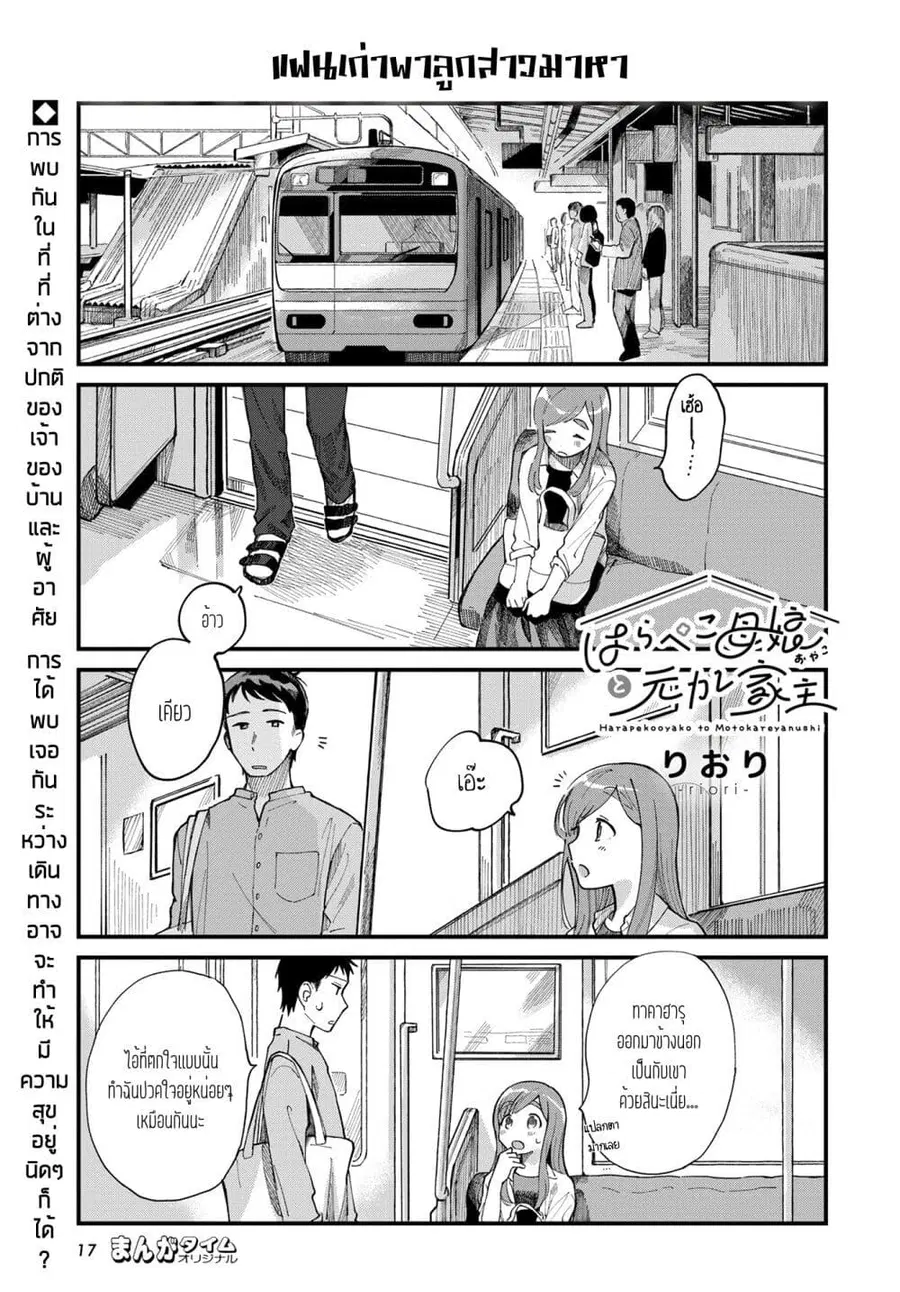 Harapeko Oyako to Motokare Yanushi ตอนที่ 7 หน้า 1