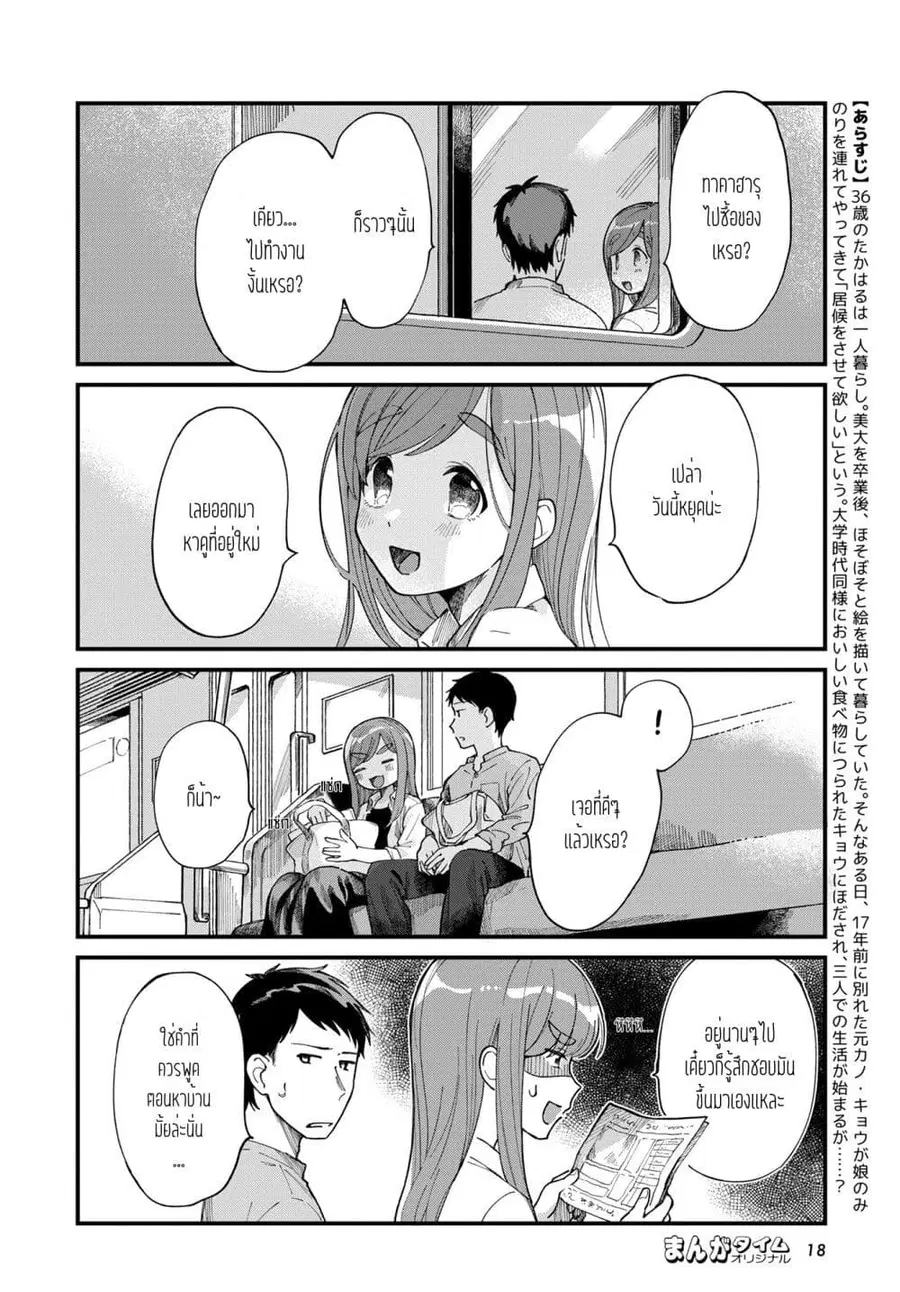 Harapeko Oyako to Motokare Yanushi ตอนที่ 7 หน้า 2