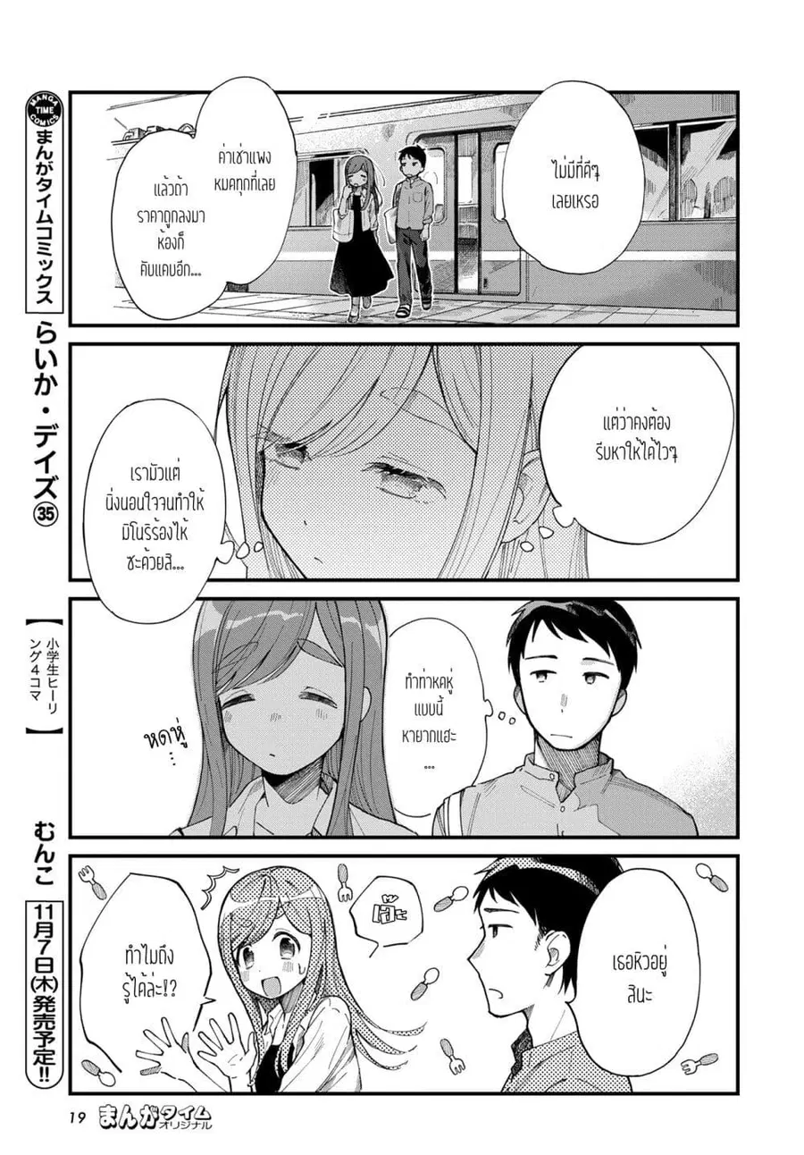 Harapeko Oyako to Motokare Yanushi ตอนที่ 7 หน้า 3