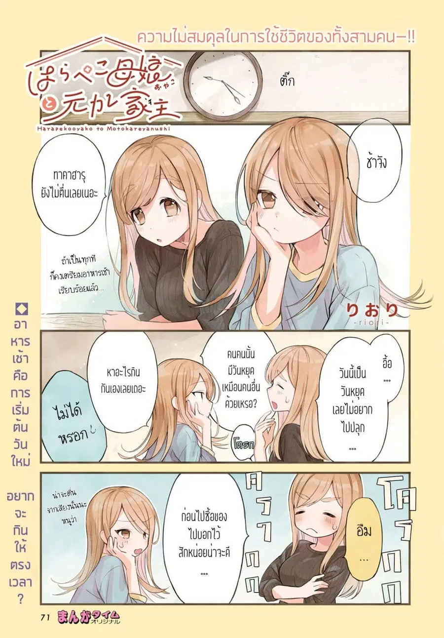 Harapeko Oyako to Motokare Yanushi ตอนที่ 8 หน้า 1