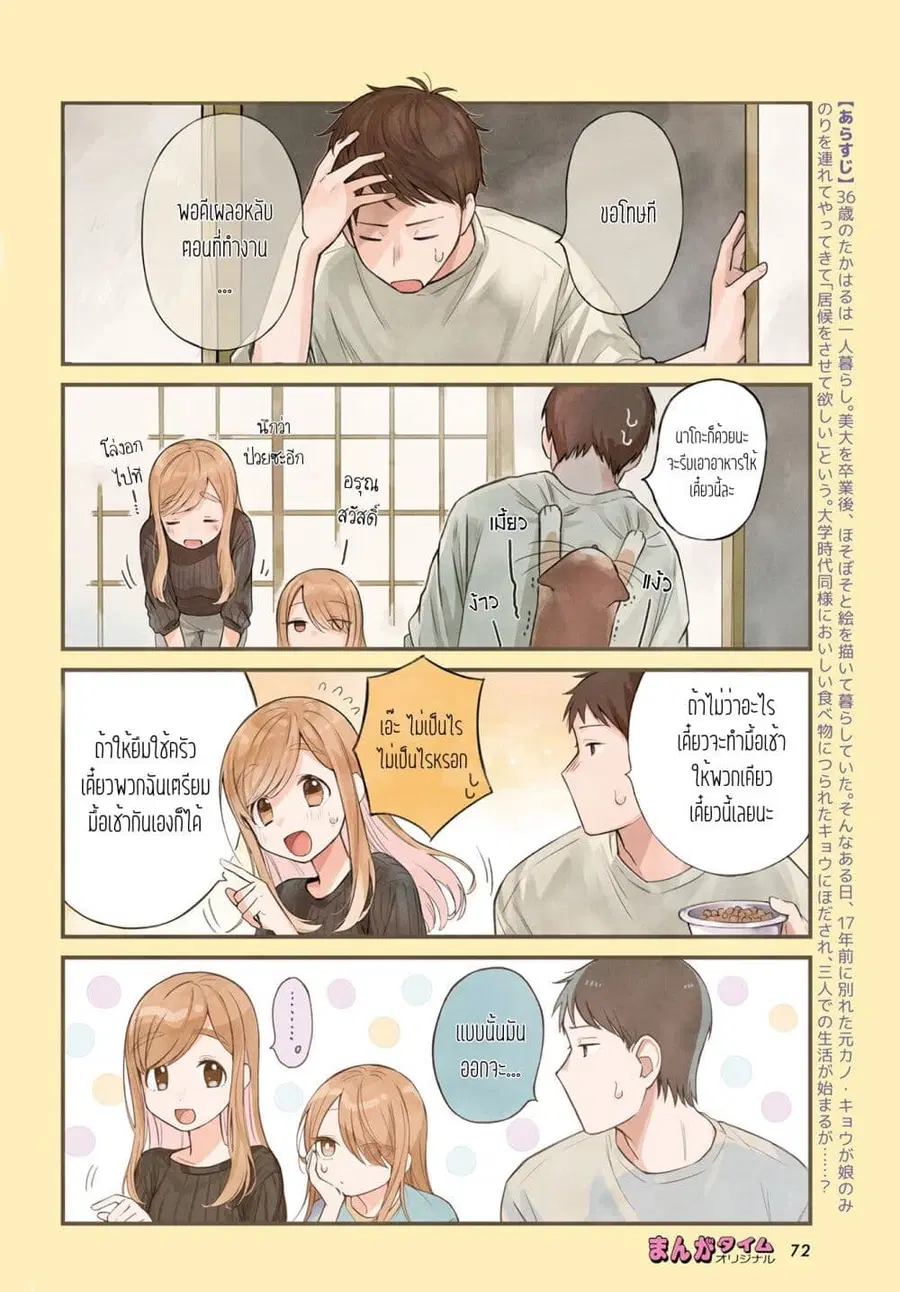 Harapeko Oyako to Motokare Yanushi ตอนที่ 8 หน้า 2