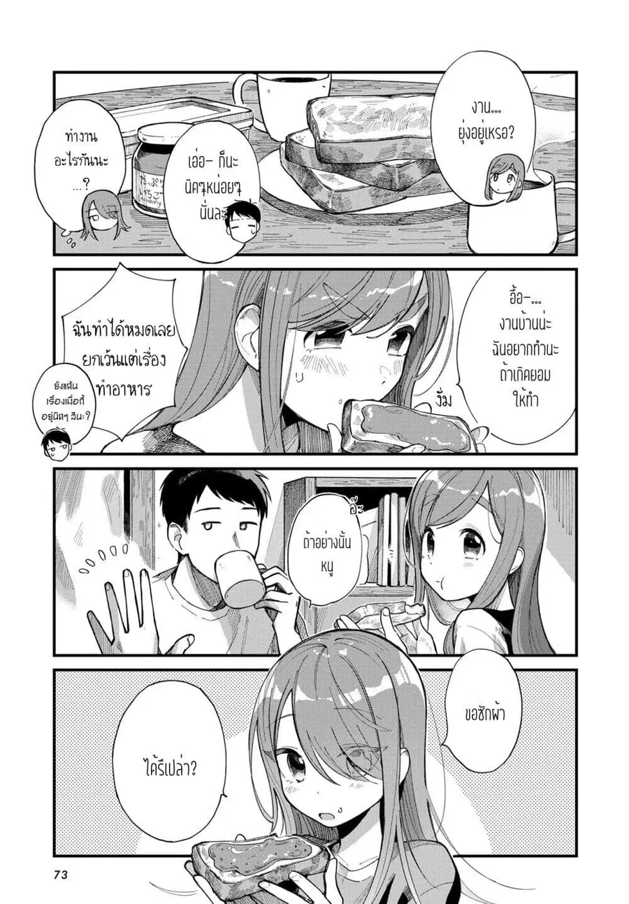 Harapeko Oyako to Motokare Yanushi ตอนที่ 8 หน้า 3