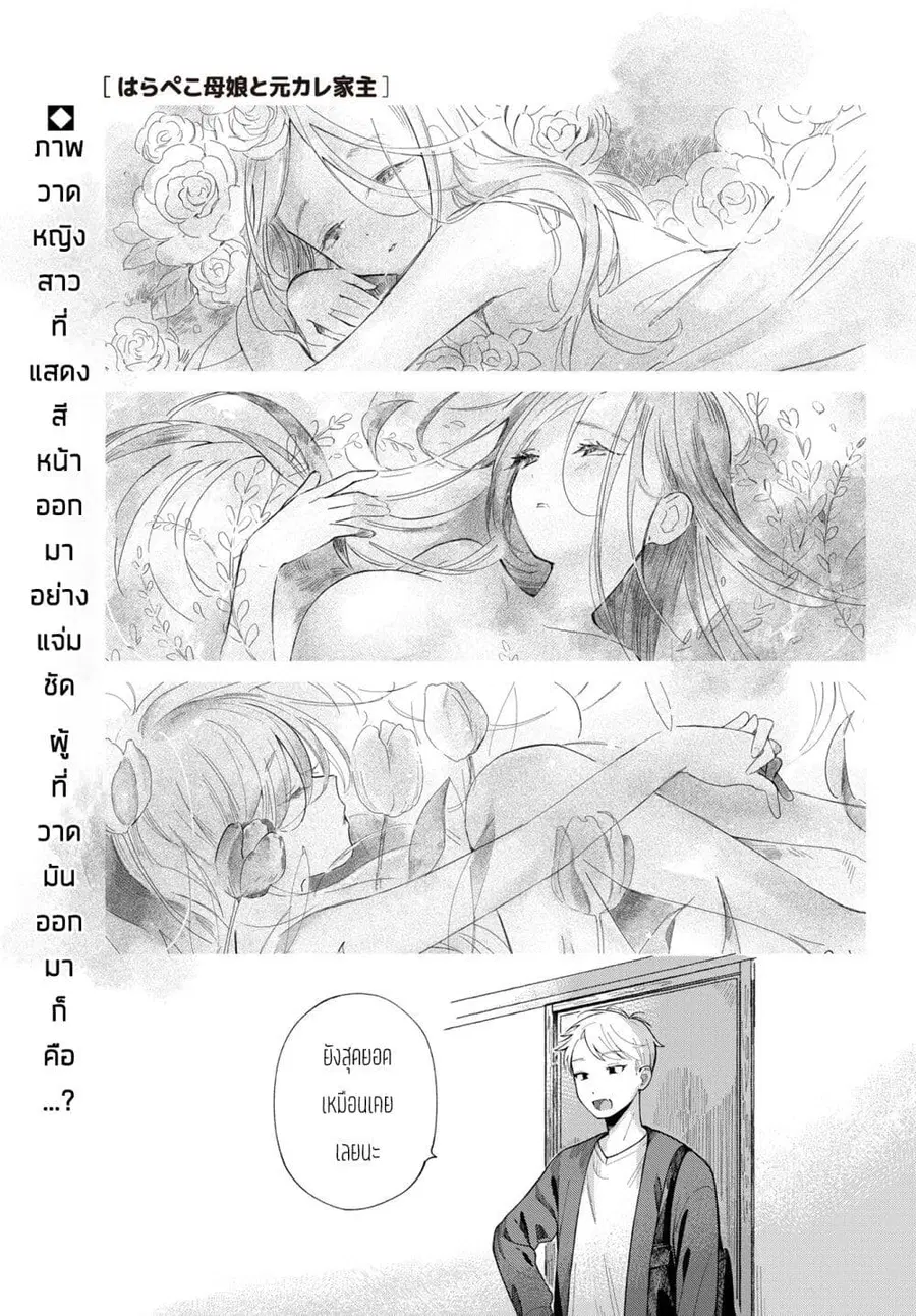 Harapeko Oyako to Motokare Yanushi ตอนที่ 9 หน้า 1