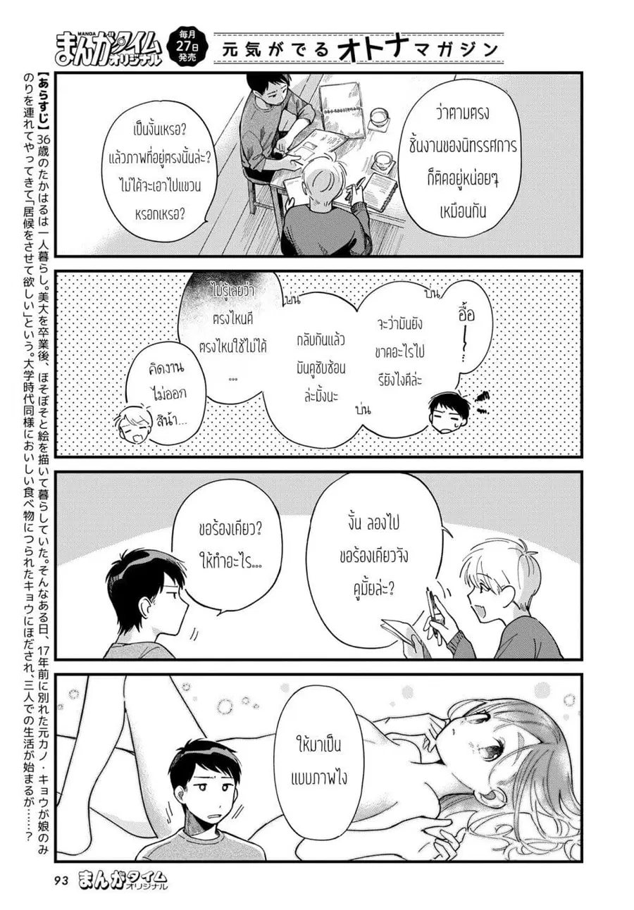 Harapeko Oyako to Motokare Yanushi ตอนที่ 9 หน้า 3