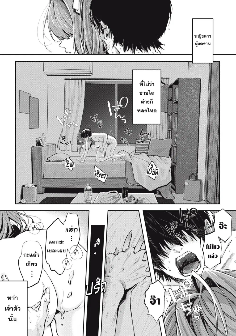 Harapeko Succubus wa Ikasetai no ni! ตอนที่ 1 หน้า 1