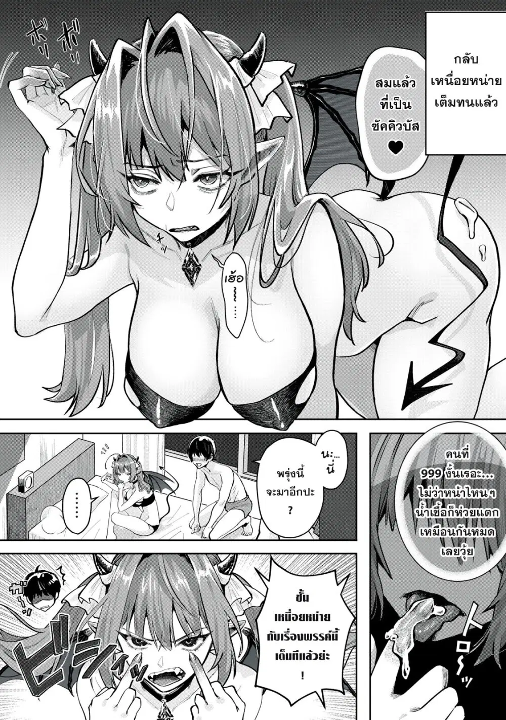 Harapeko Succubus wa Ikasetai no ni! ตอนที่ 1 หน้า 2