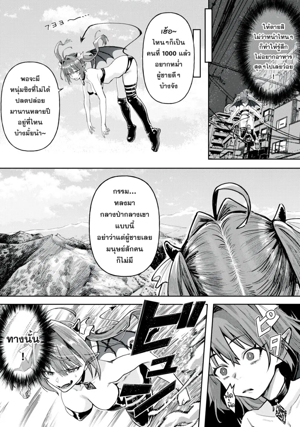 Harapeko Succubus wa Ikasetai no ni! ตอนที่ 1 หน้า 3