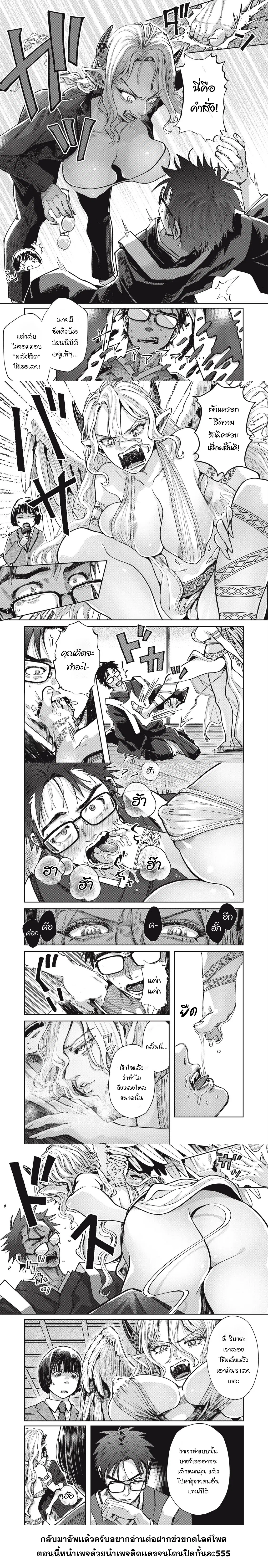 Harapeko Succubus wa Ikasetai no ni! ตอนที่ 10.1 หน้า 2