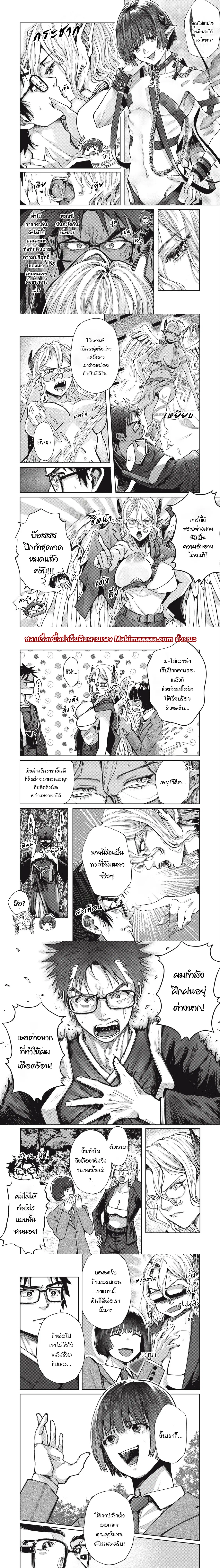 Harapeko Succubus wa Ikasetai no ni! ตอนที่ 10.2 หน้า 1