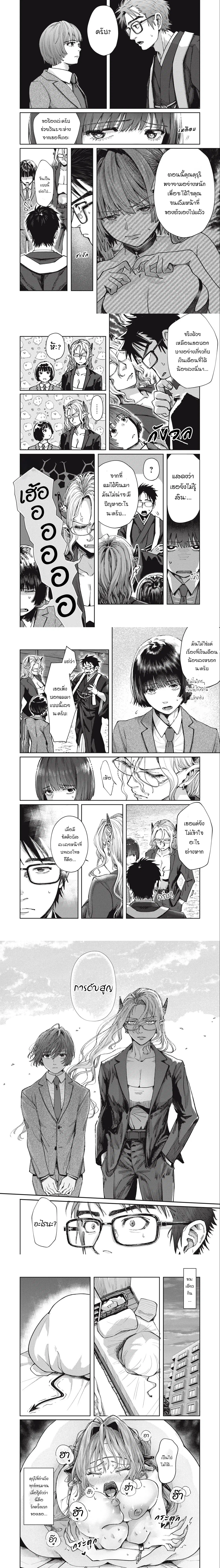 Harapeko Succubus wa Ikasetai no ni! ตอนที่ 10.2 หน้า 2