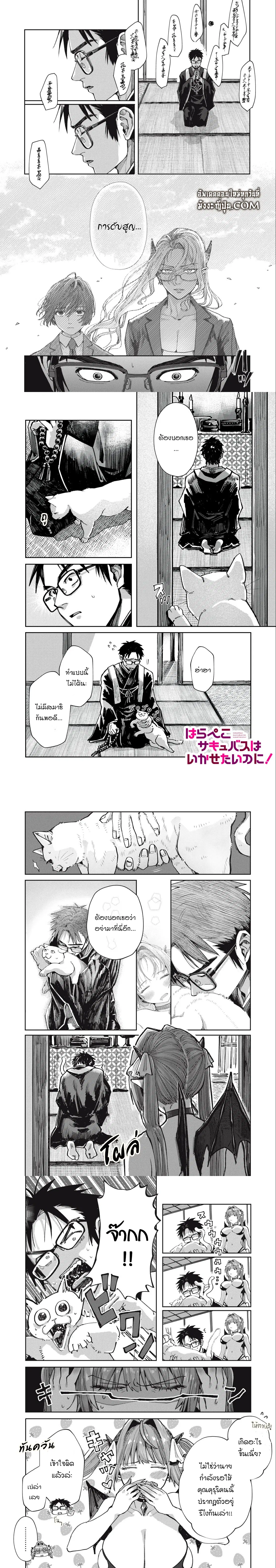 Harapeko Succubus wa Ikasetai no ni! ตอนที่ 11.1 หน้า 1