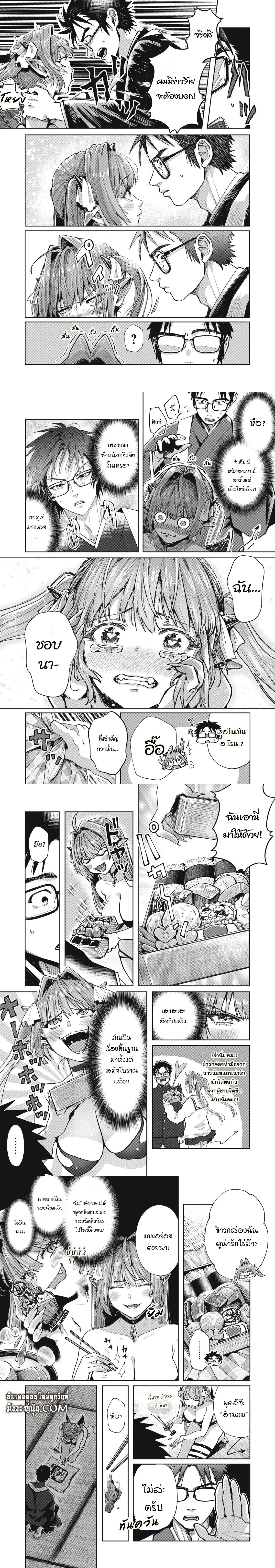 Harapeko Succubus wa Ikasetai no ni! ตอนที่ 11.1 หน้า 2