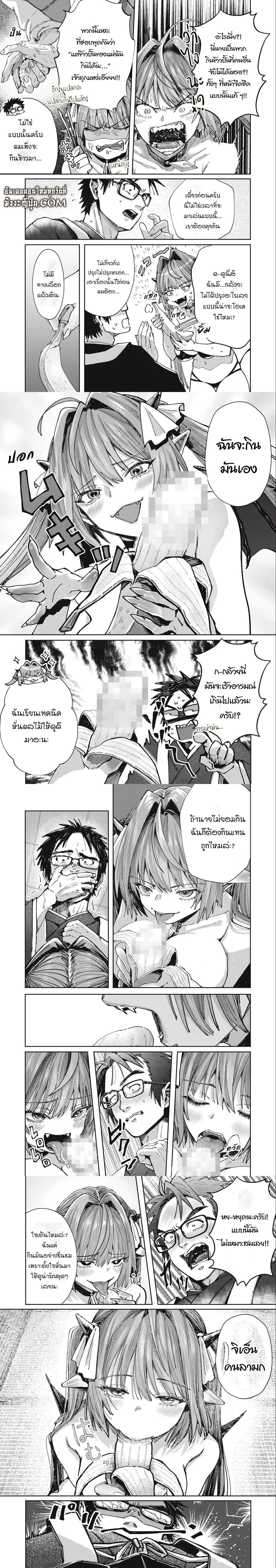 Harapeko Succubus wa Ikasetai no ni! ตอนที่ 11.2 หน้า 1