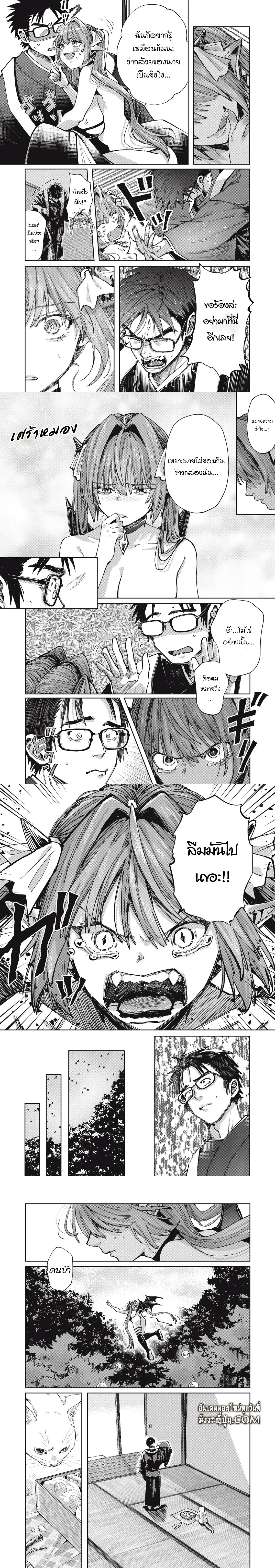 Harapeko Succubus wa Ikasetai no ni! ตอนที่ 11.2 หน้า 2