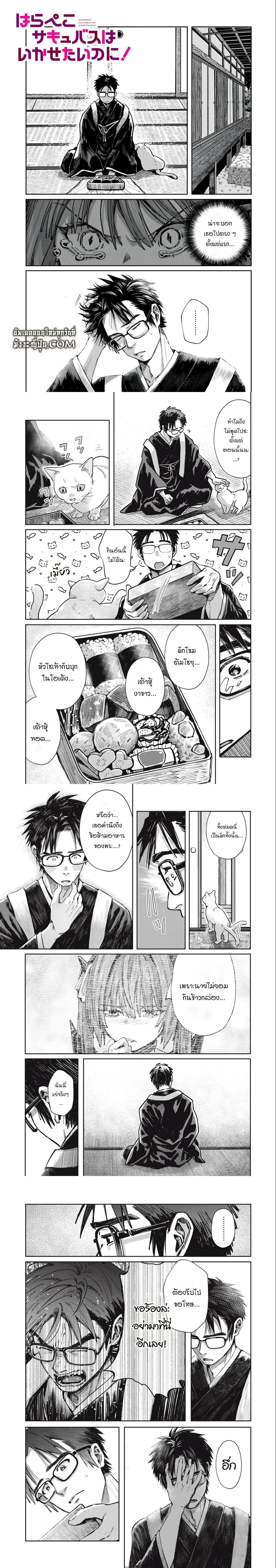Harapeko Succubus wa Ikasetai no ni! ตอนที่ 12.1 หน้า 1
