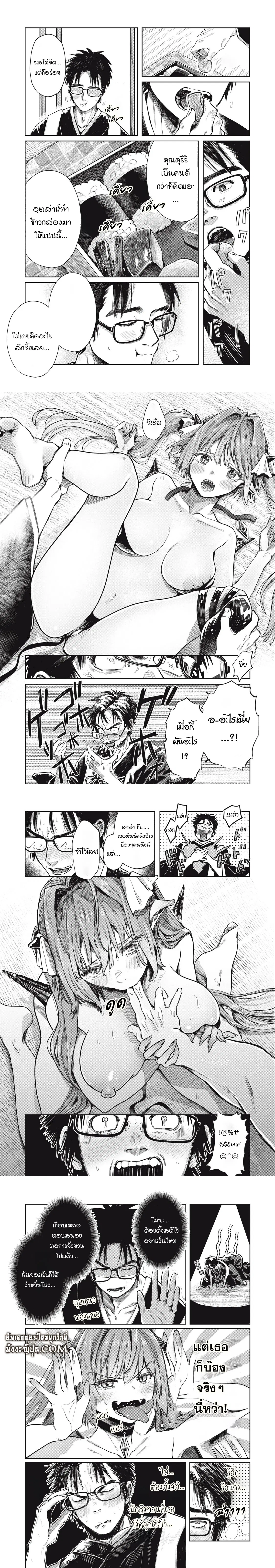 Harapeko Succubus wa Ikasetai no ni! ตอนที่ 12.1 หน้า 2