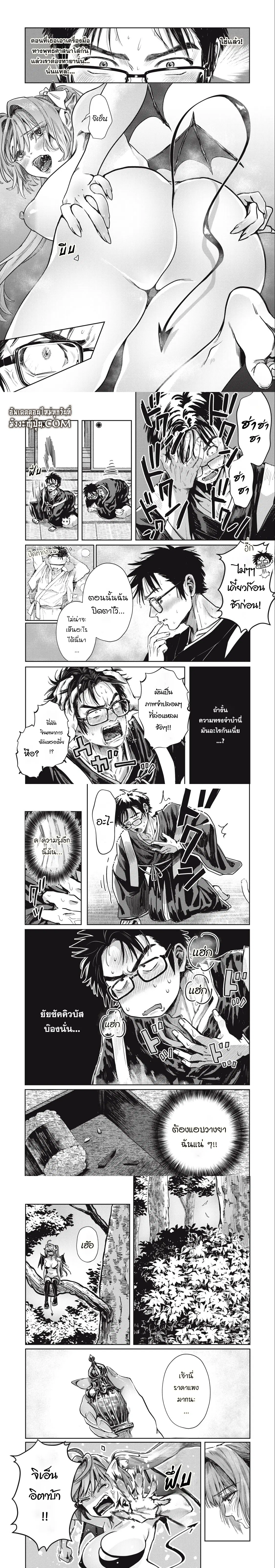 Harapeko Succubus wa Ikasetai no ni! ตอนที่ 12.2 หน้า 1