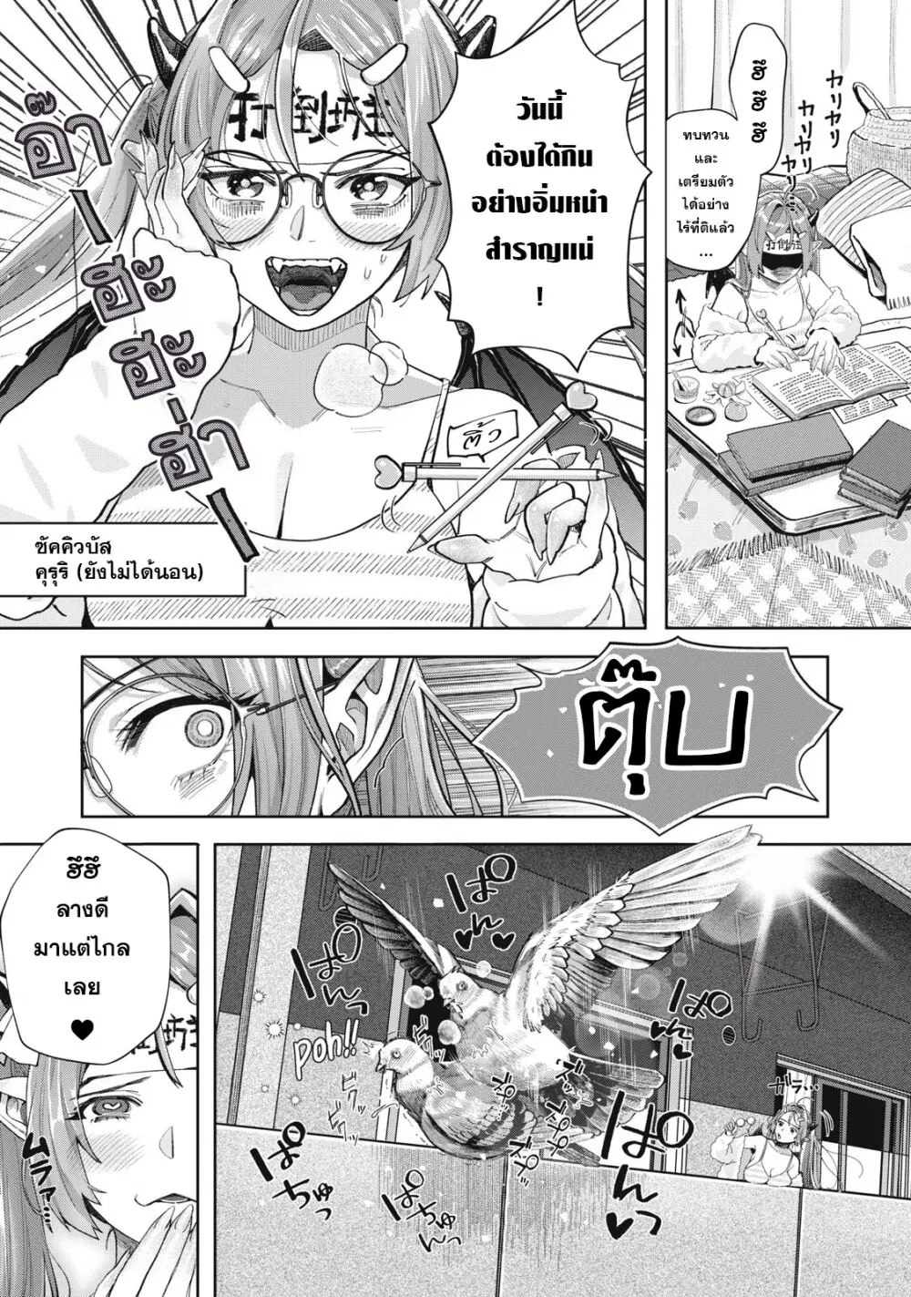 Harapeko Succubus wa Ikasetai no ni! ตอนที่ 2 หน้า 1