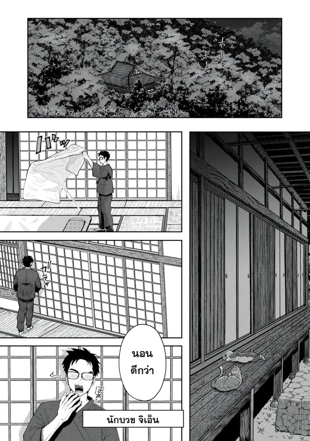 Harapeko Succubus wa Ikasetai no ni! ตอนที่ 2 หน้า 2
