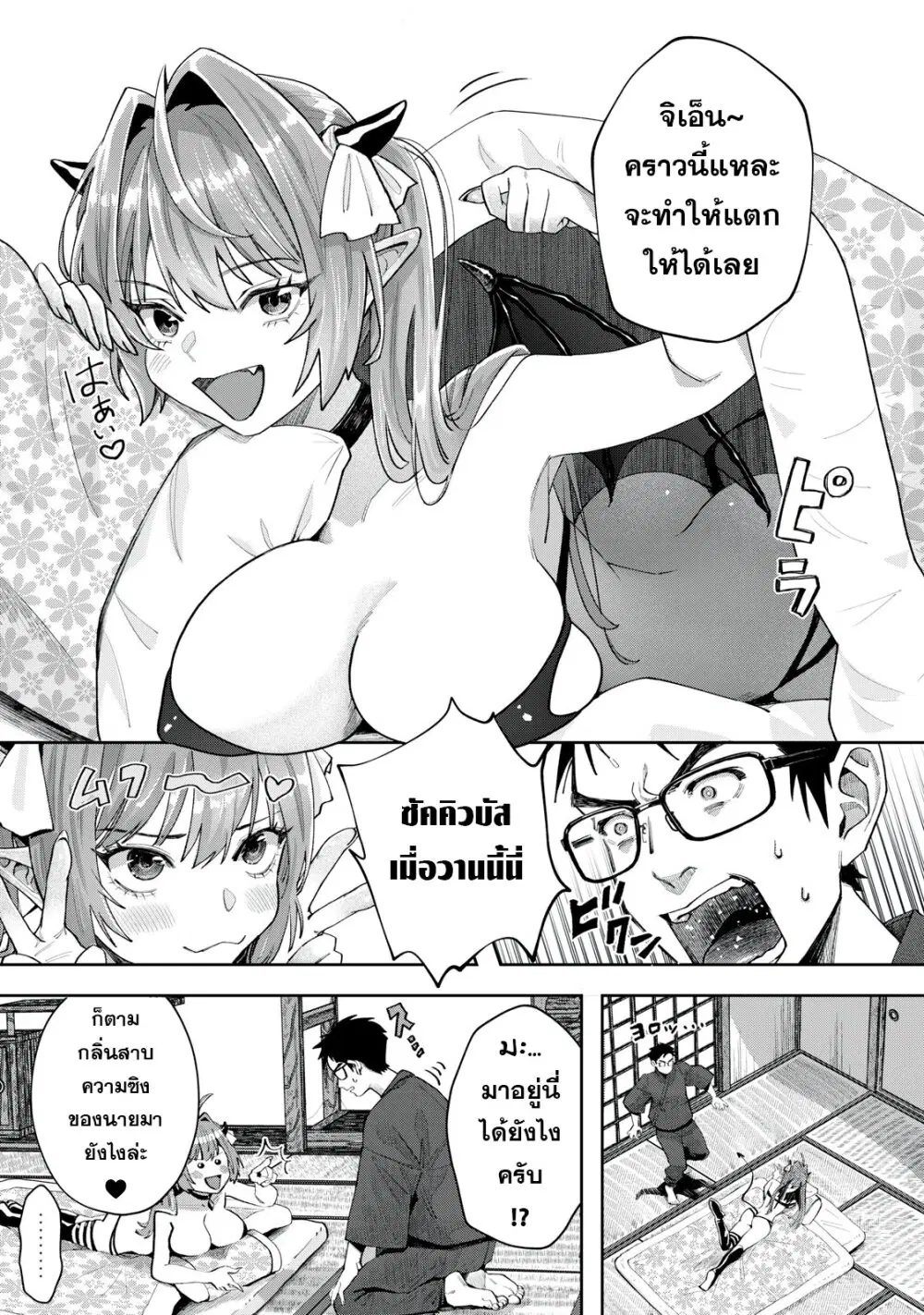 Harapeko Succubus wa Ikasetai no ni! ตอนที่ 2 หน้า 3