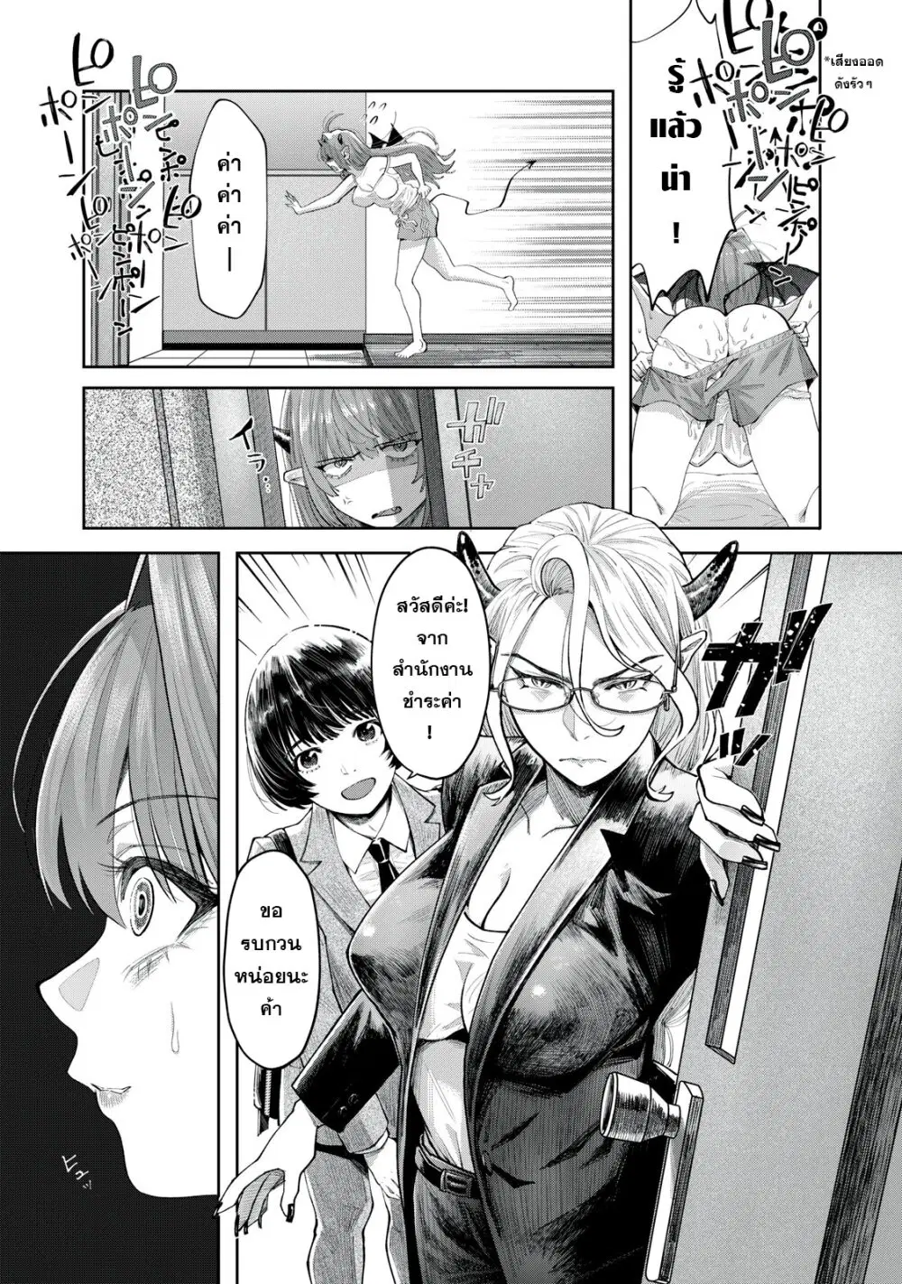 Harapeko Succubus wa Ikasetai no ni! ตอนที่ 3 หน้า 3