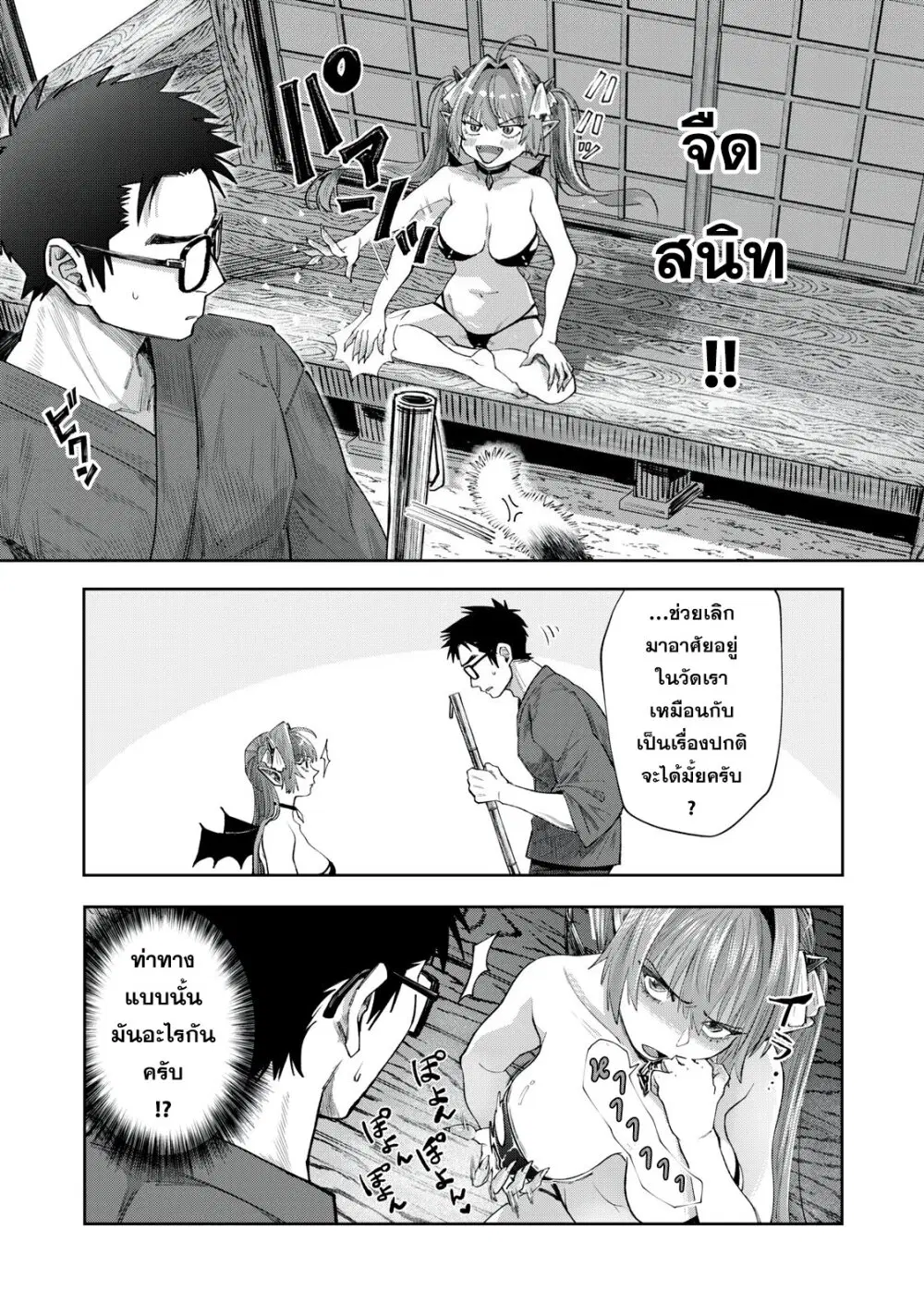 Harapeko Succubus wa Ikasetai no ni! ตอนที่ 4 หน้า 3
