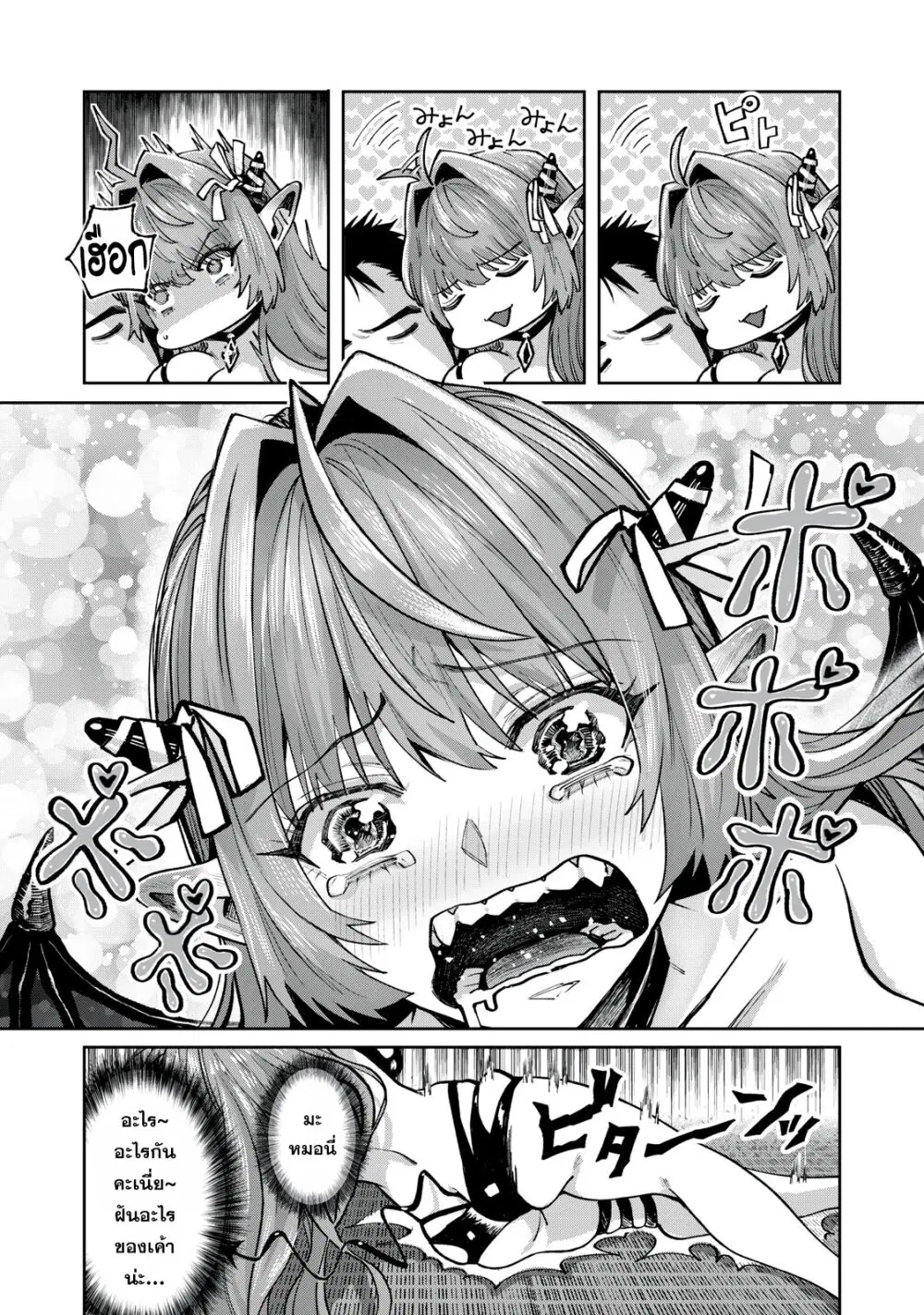 Harapeko Succubus wa Ikasetai no ni! ตอนที่ 5.1 หน้า 2