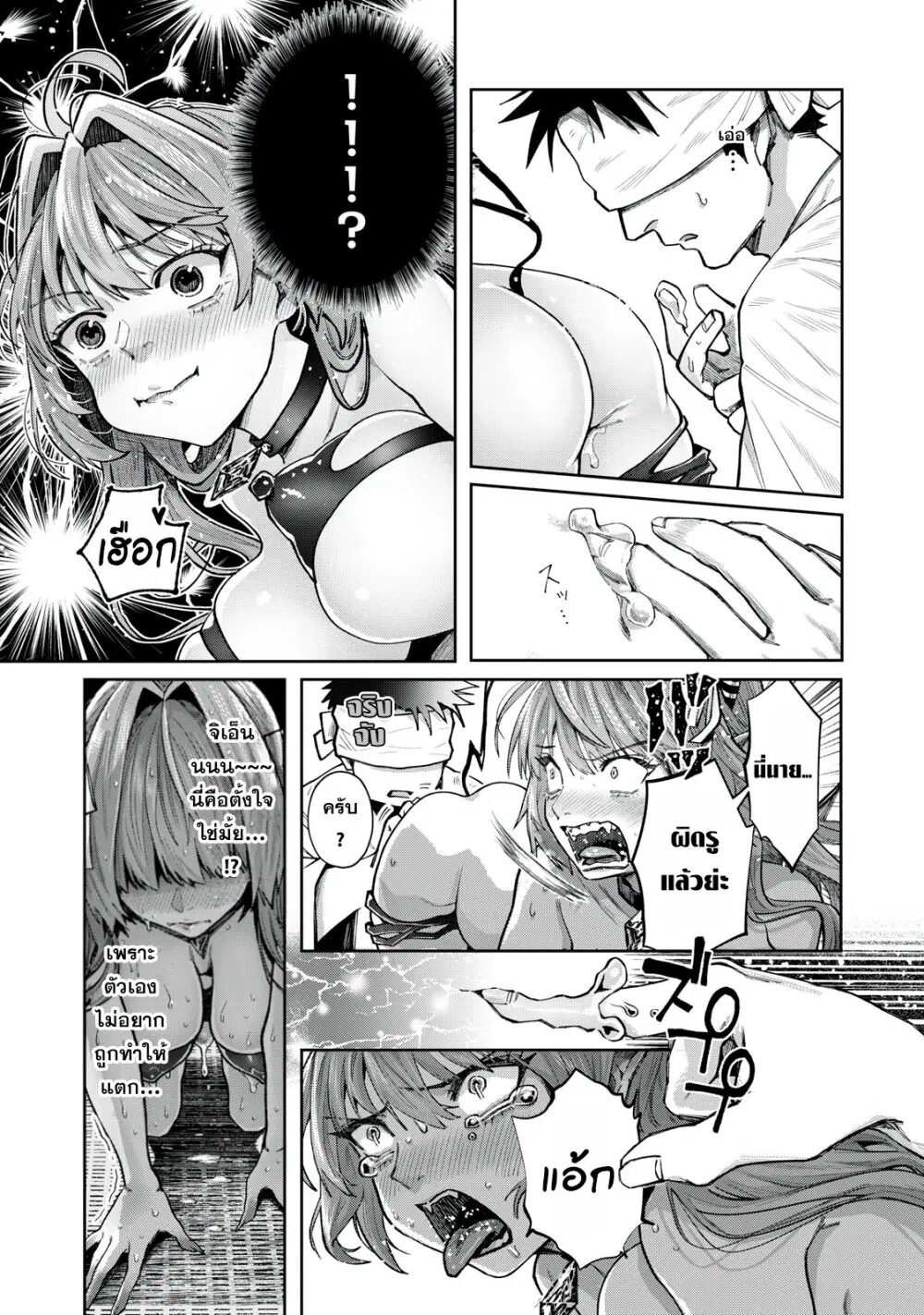 Harapeko Succubus wa Ikasetai no ni! ตอนที่ 5.2 หน้า 1