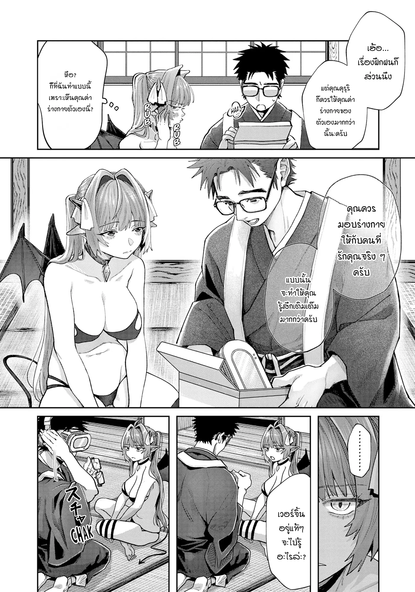 Harapeko Succubus wa Ikasetai no ni! ตอนที่ 6.2 หน้า 1