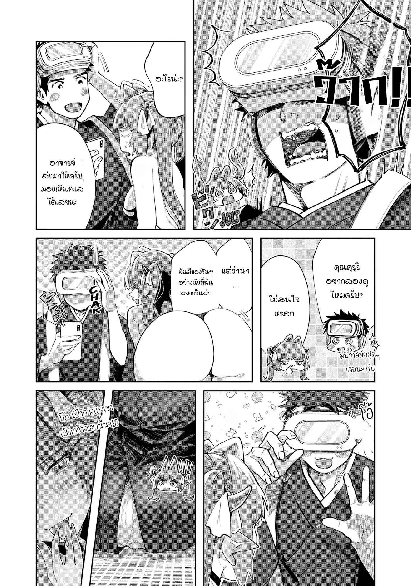 Harapeko Succubus wa Ikasetai no ni! ตอนที่ 6.2 หน้า 2
