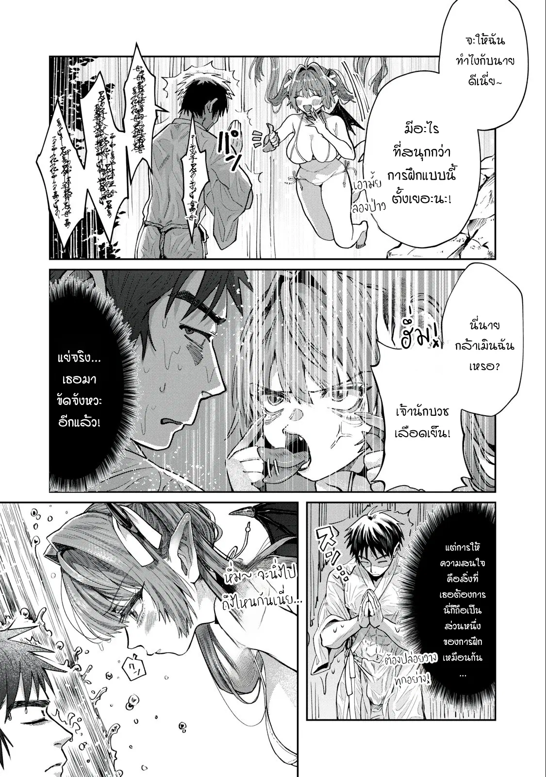 Harapeko Succubus wa Ikasetai no ni! ตอนที่ 7.1 หน้า 3