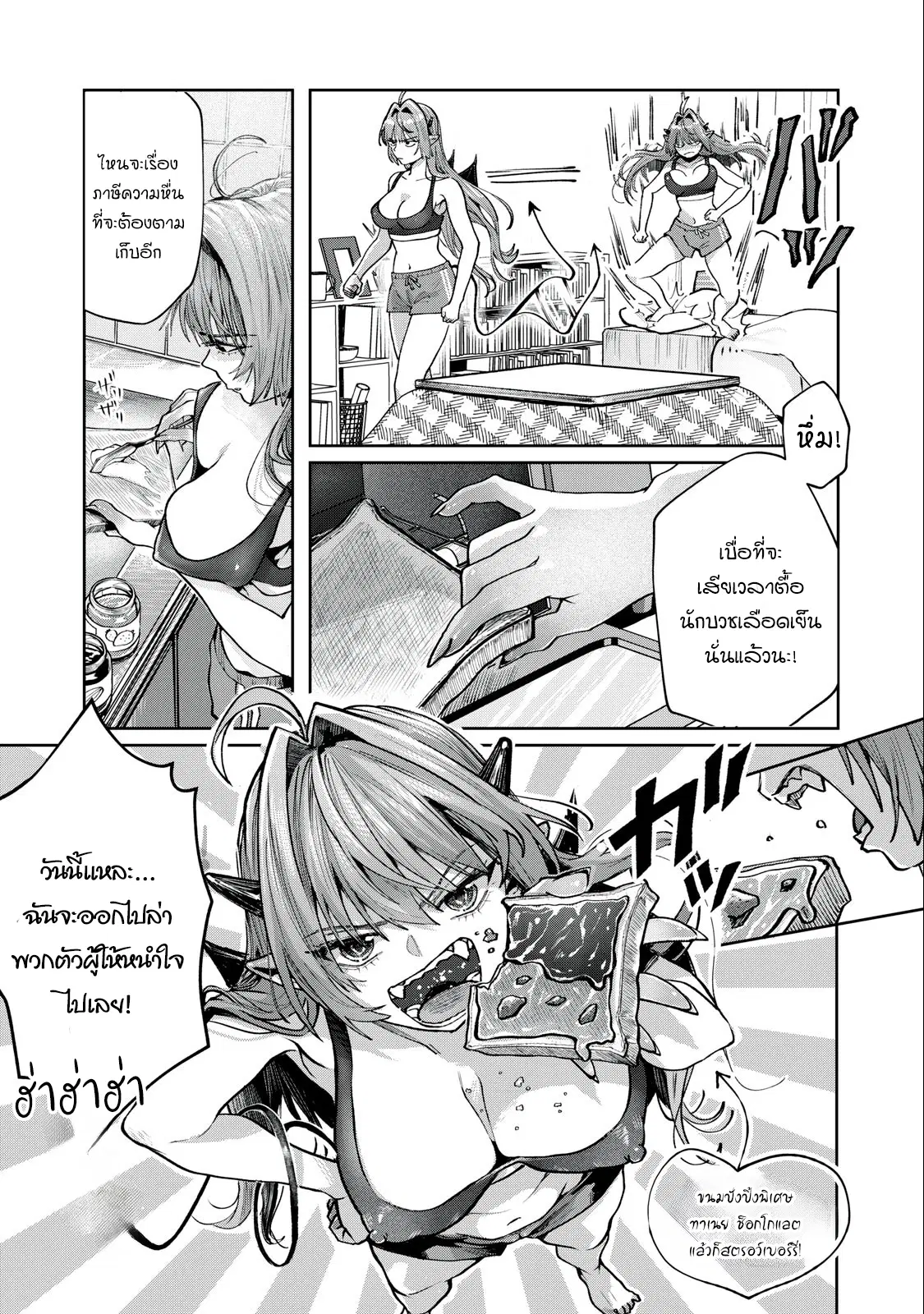 Harapeko Succubus wa Ikasetai no ni! ตอนที่ 8.1 หน้า 3