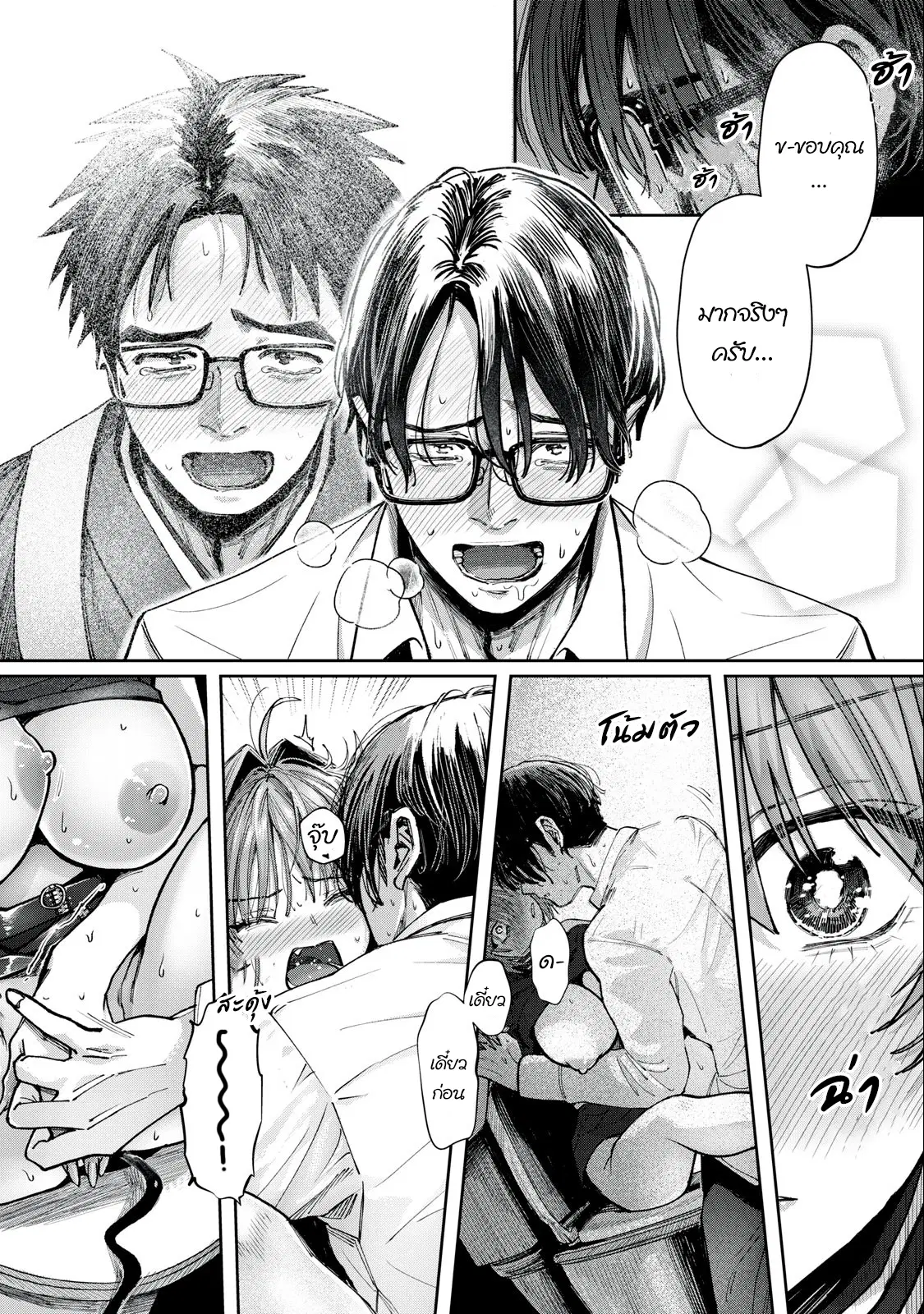 Harapeko Succubus wa Ikasetai no ni! ตอนที่ 8.2 หน้า 1